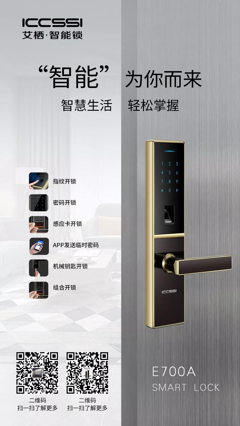 德国艾栖c700指纹锁多少钱,艾栖指纹锁最新款