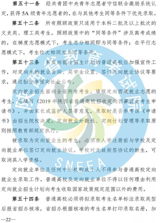 2019陕西高考二三本,陕西二三本合并怎么填志愿