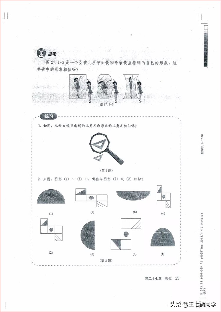 家教用的电子教材,人教版初中数学九上课本