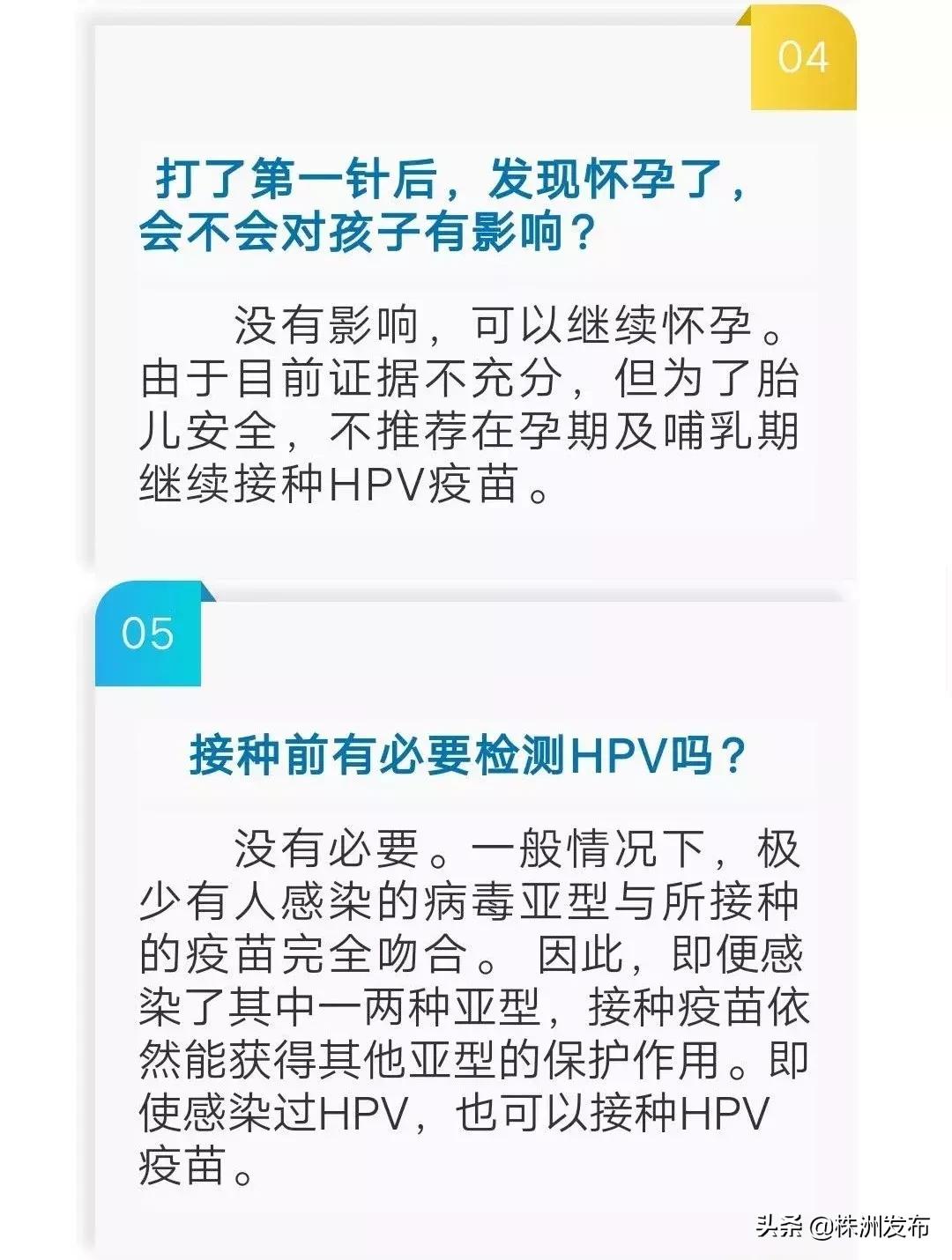 株洲九价宫颈癌疫苗,株洲市九价疫苗预约