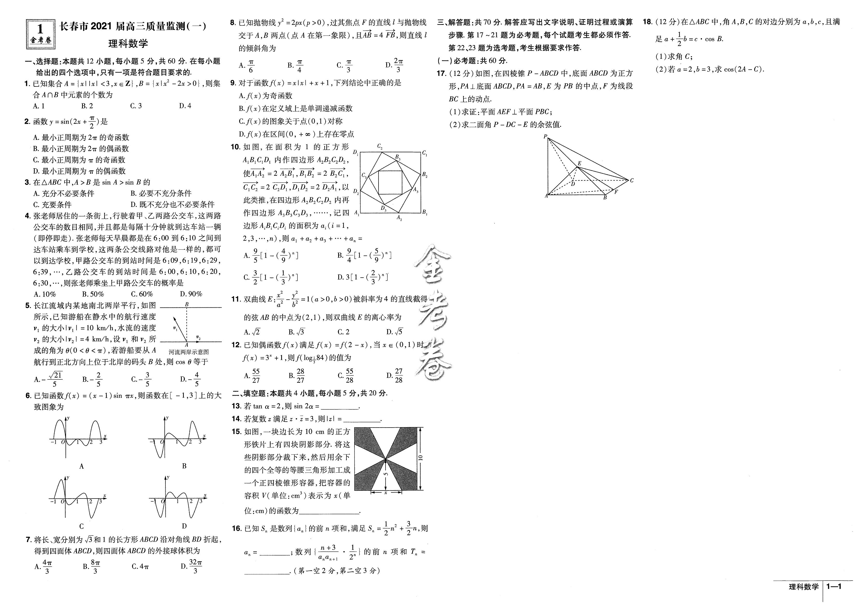 2022全国100所名校高考模拟卷理综,2022全品模拟冲刺卷政治