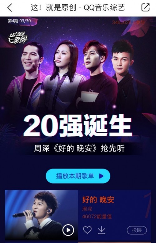 《这!就是原创》开启限时创作考验!QQ音乐上线最新歌单!