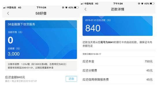 58同城现金利息,58同城旗下现金贷利率