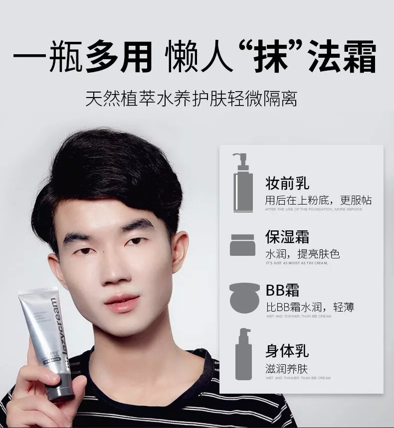 男士用素颜霜还是bb霜,男士bb霜和防晒使用顺序