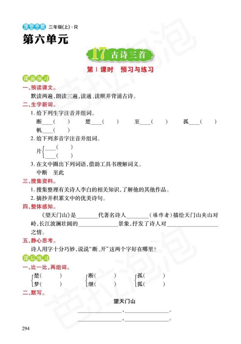 三年级课文上册预习练习,三年级上册语文16金色的草地预习