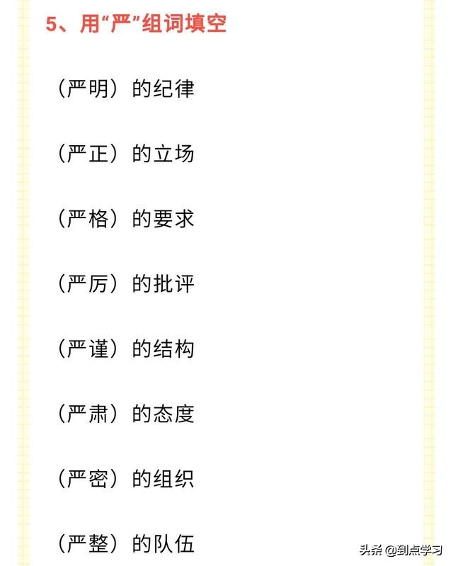 六年级学生必学知识语文课内课外,小学六年级语文基础知识