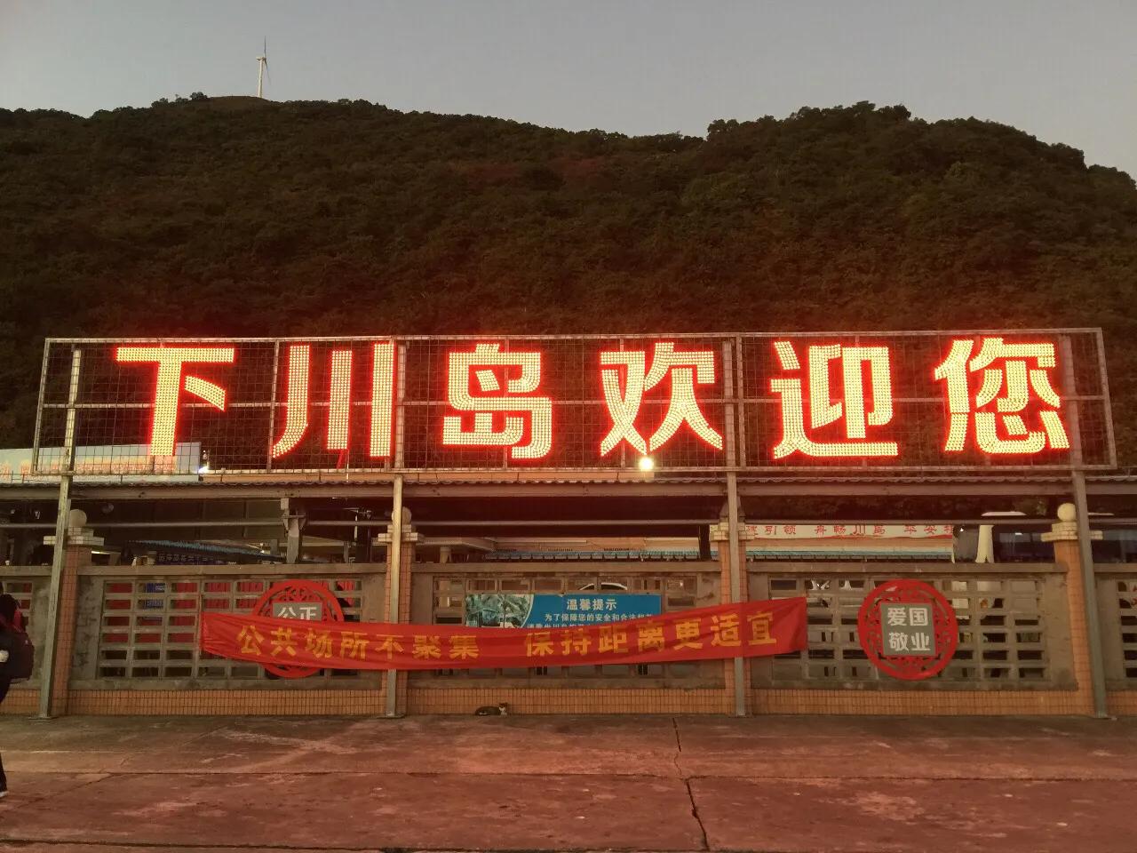 台山下川岛未来15天天气预报,台山下川岛