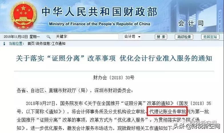 代理记账行业新政策,最新代理记账知识
