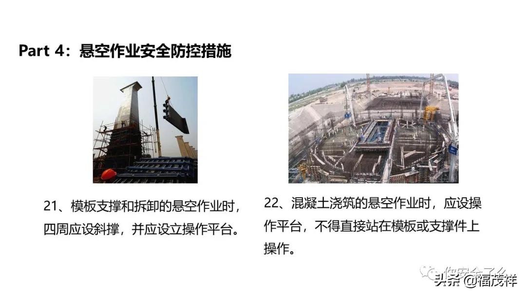 江苏省一天内连续发生高处坠落事故！高处作业培训是怎么做的？