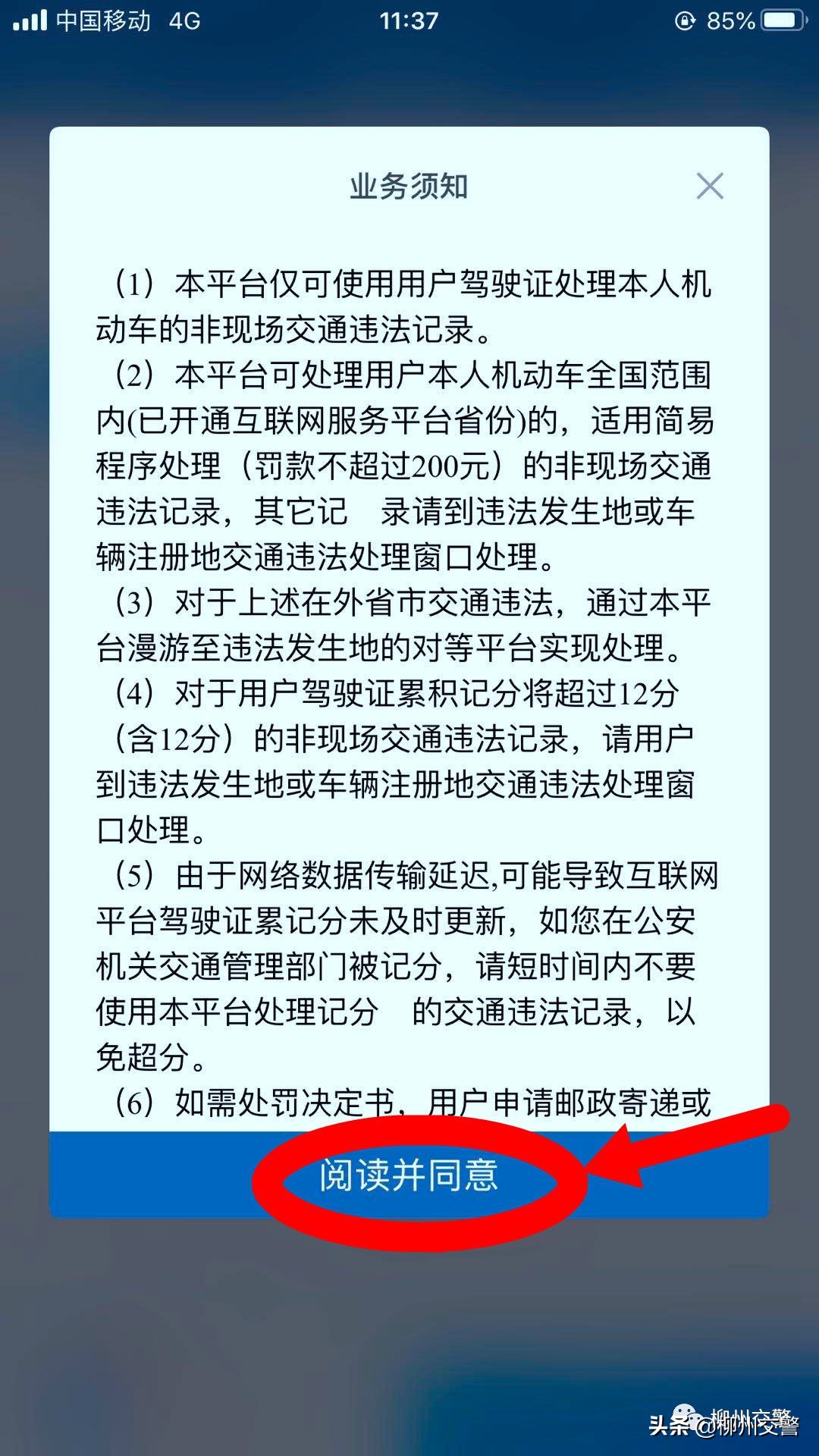 快看网上如何处理交通违法