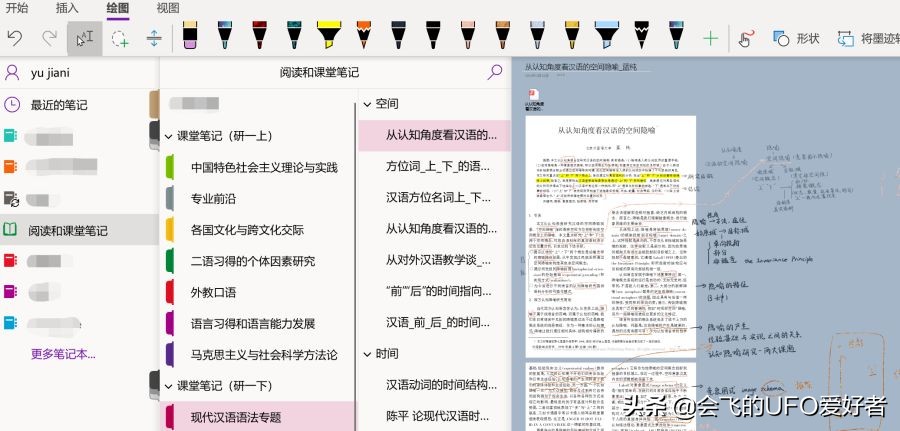 进阶吧！OneNote日常使用技巧