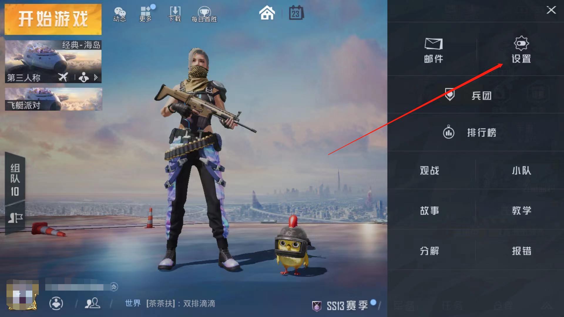 和平精英中如何设置画面品质