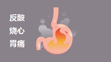 孕妇反酸烧心可以吃什么药物,反酸烧心有什么好药
