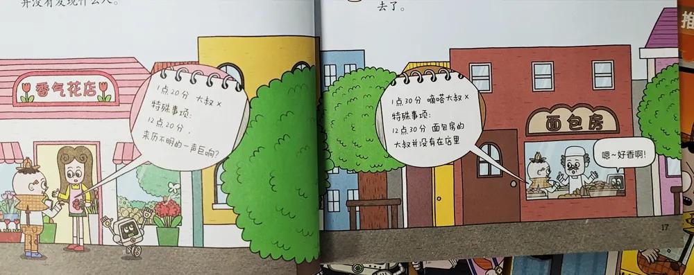 培养孩子逻辑思维能力的故事,培养孩子逻辑推理能力的书