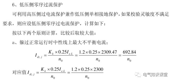 10kv配电系统的保护,10kv保护定值如何调