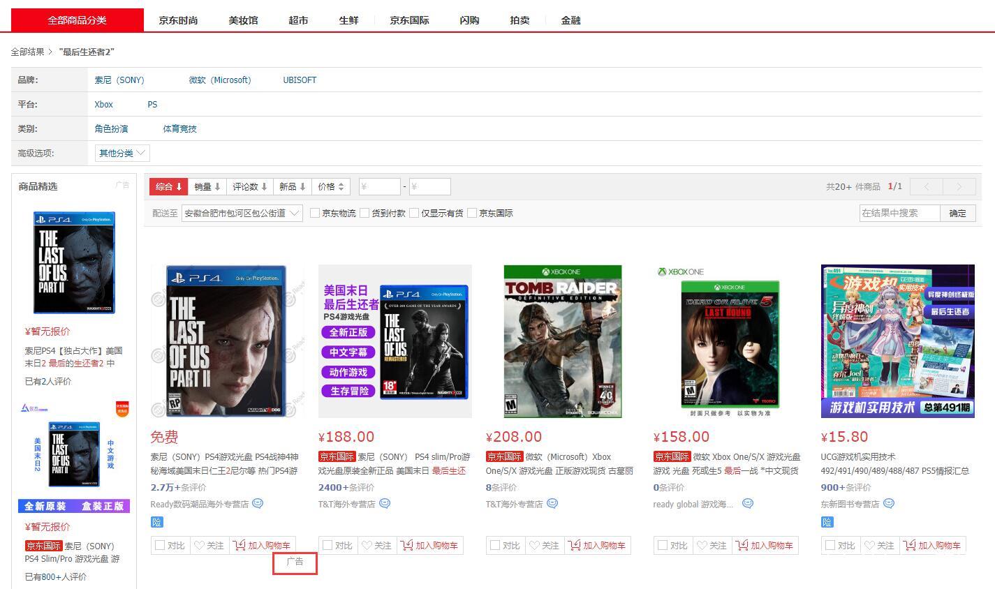 最后生还者2如何退款贴吧,最后生还者2淘宝搜不到了