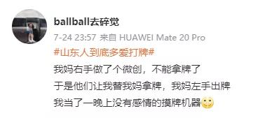 山东人打地主,山东人打牌打出气势