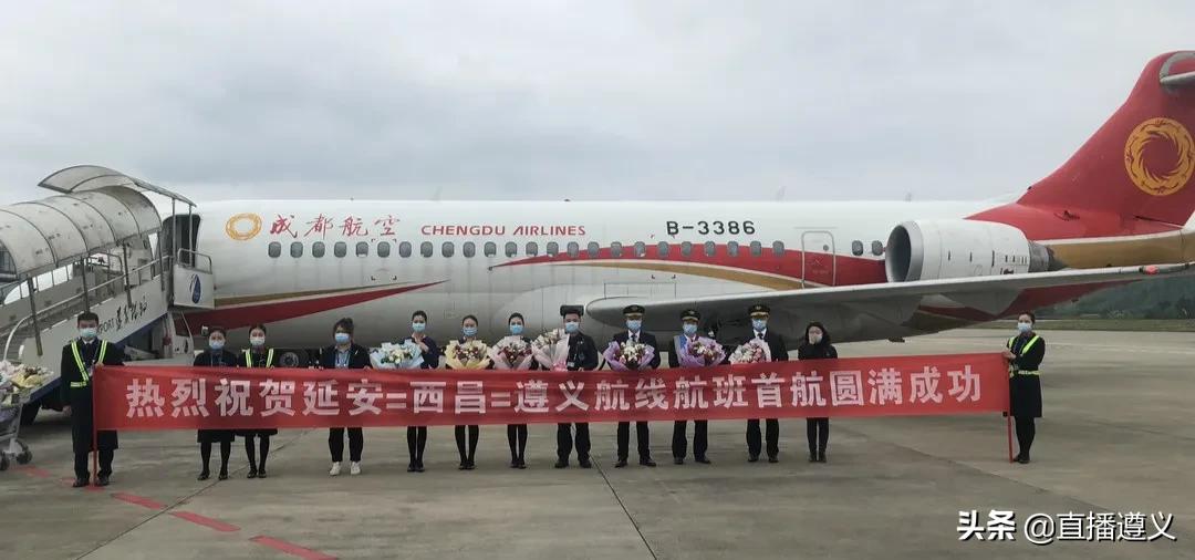 延安直飞遵义航班,延安直飞航线成功首航