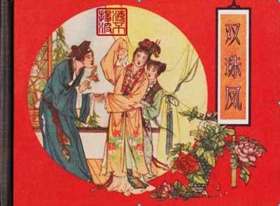 中国有名的连环画大师,中国连环画名家经典排名
