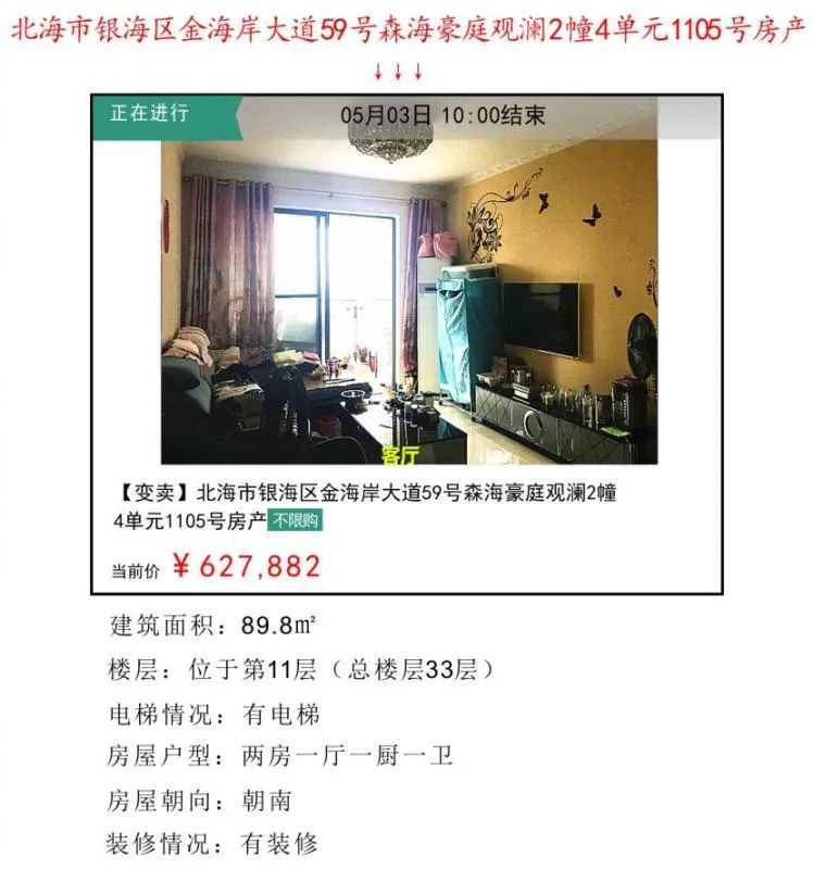 来咯来咯！法官直播“卖房”，买它买它买它