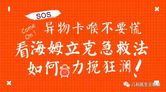 异物卡喉快用海姆立克法抢救,异物卡喉海姆立克急救方法