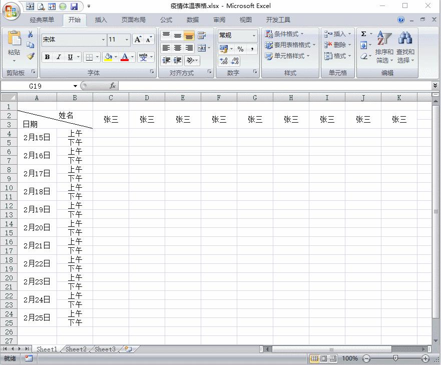 疫情防控每日体温检测记录表,疫情体温检测记录表格