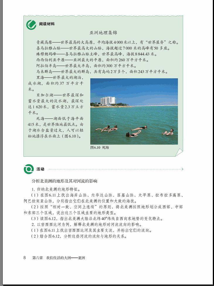 人教版七年级地理教材电子书,地理课本七下人教版电子课本