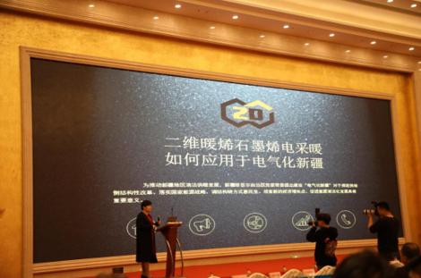 Partone：2019*疆新**暖通展开幕啦！石墨烯电采暖闪亮登场