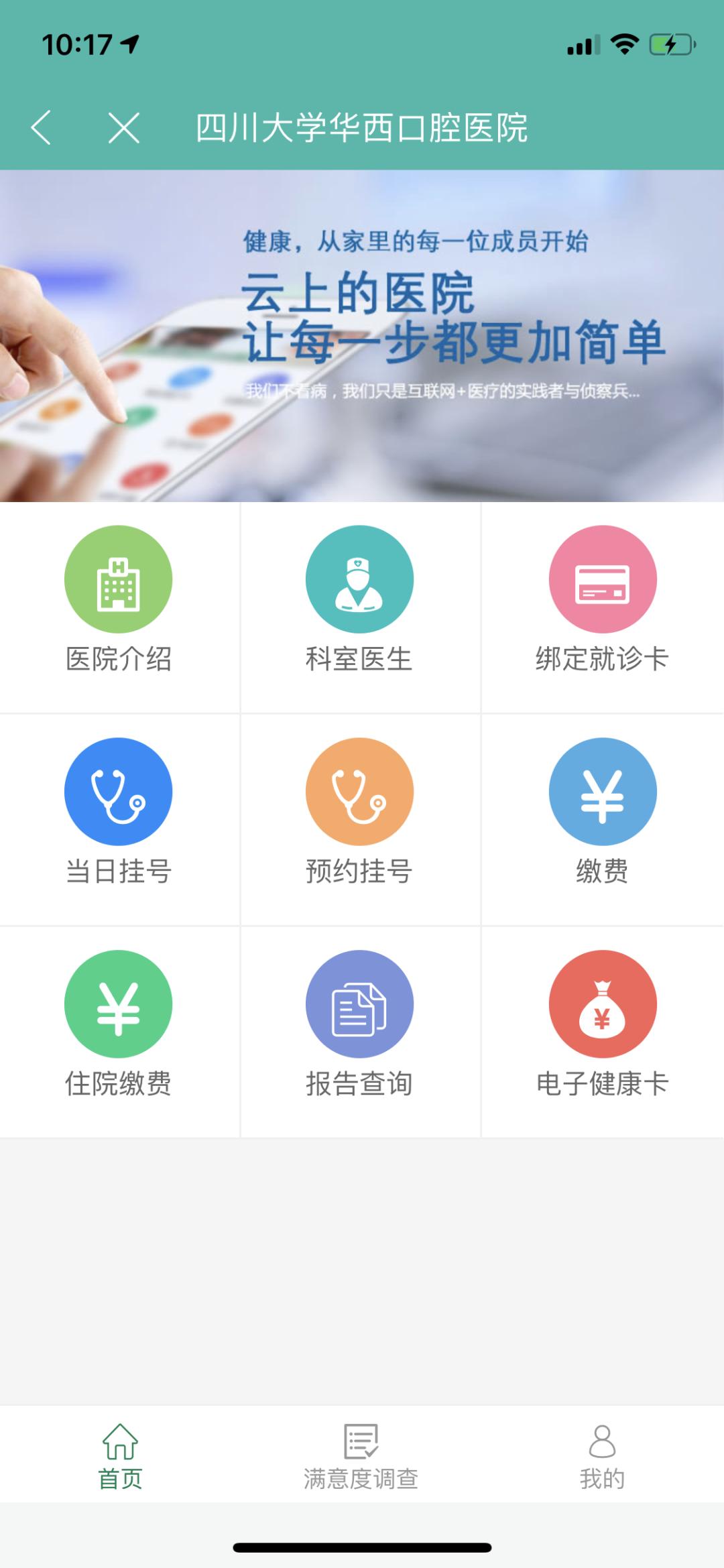 华西通和华医通,华西健康与华医通