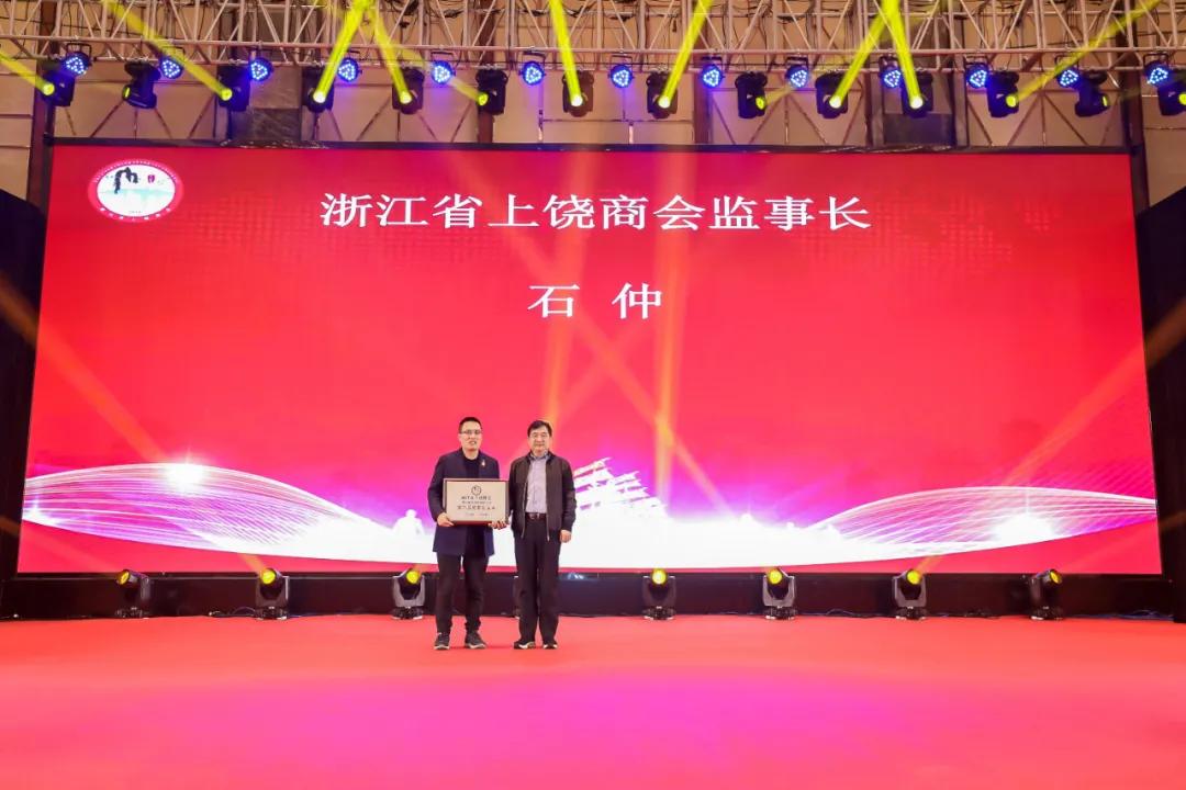 上饶联合商会年会,上饶浙江商会会长