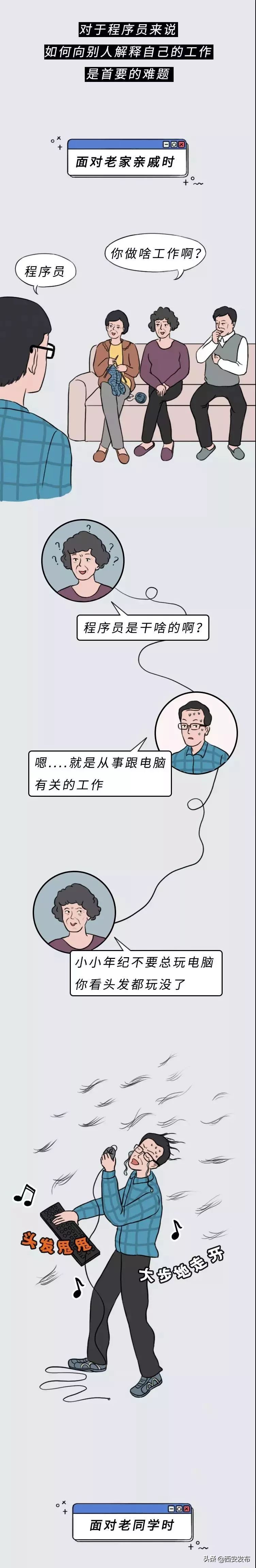 全球程序员在西安狂欢，他们真的太太太太太太太太难了……