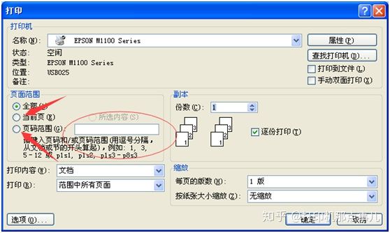 office文档打印不了,officeword打印流程