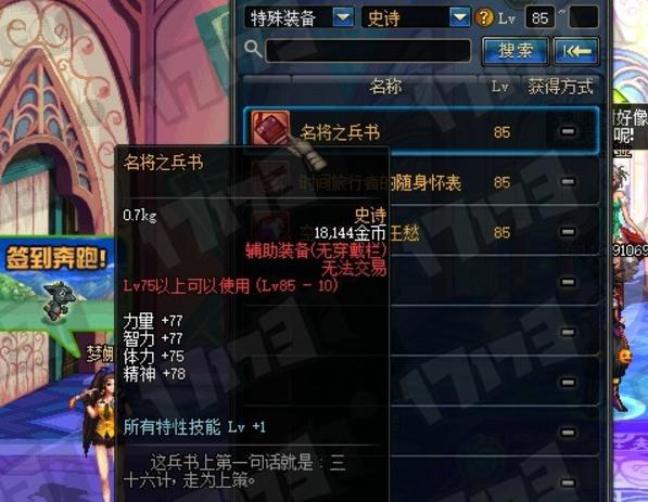 DNF：名字最好听的几件装备，85SS占了3个，当年策划可真有文化