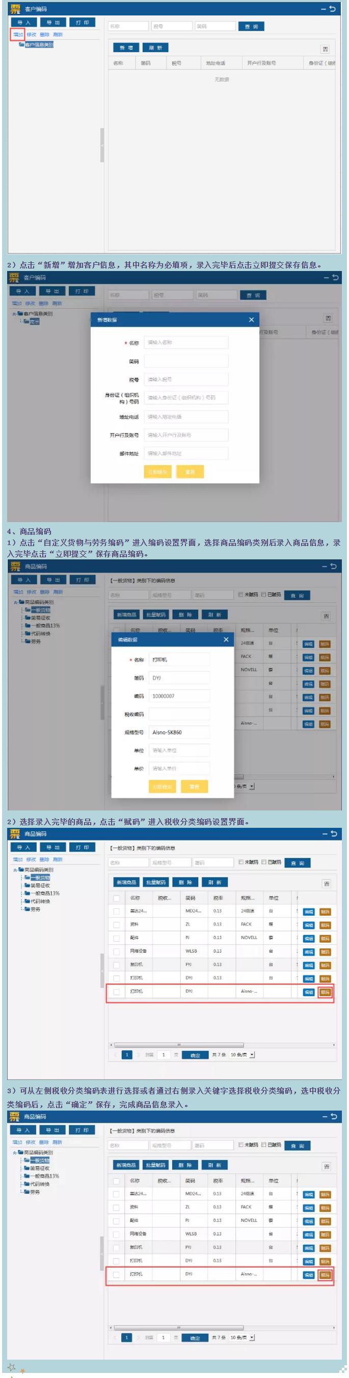 税务ukey版发票操作流程,税务ukey初次使用教程最新