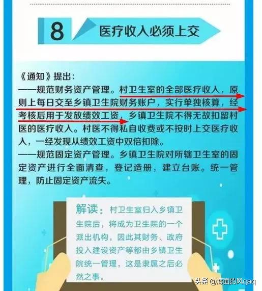 你的村诊所收入全部上交卫生院，你愿意吗？