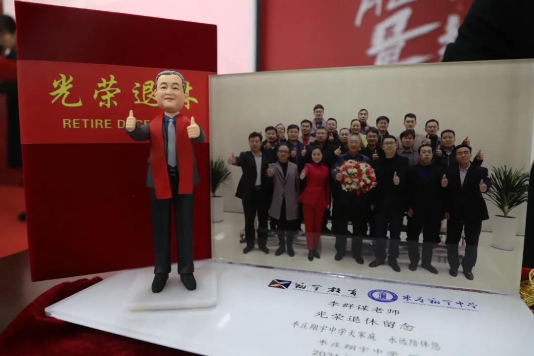 枣庄翔宇中学召开教职工例会暨李群谋主席光荣退休欢送会