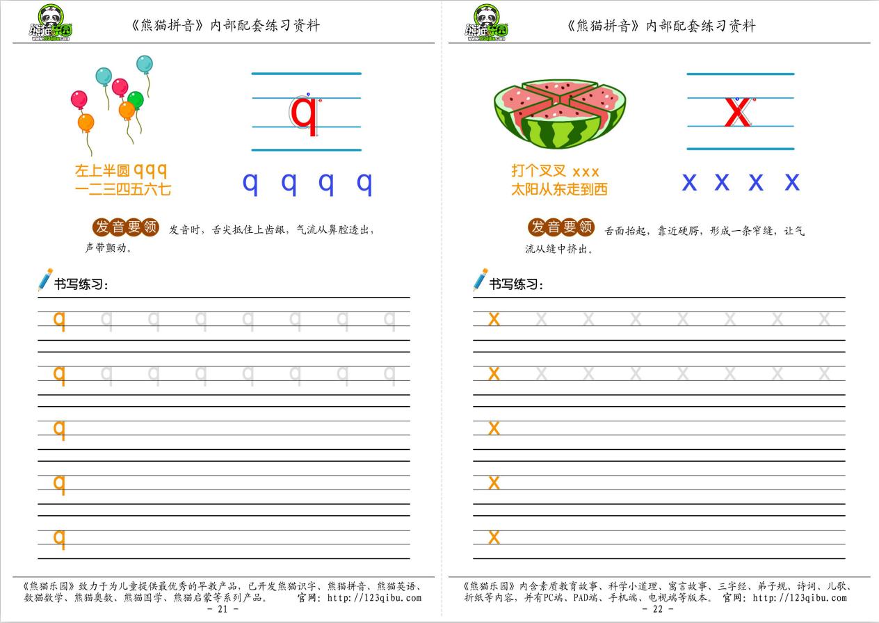 儿童汉语拼音凹槽练习字帖描红本,一年级汉语拼音完整版练字本