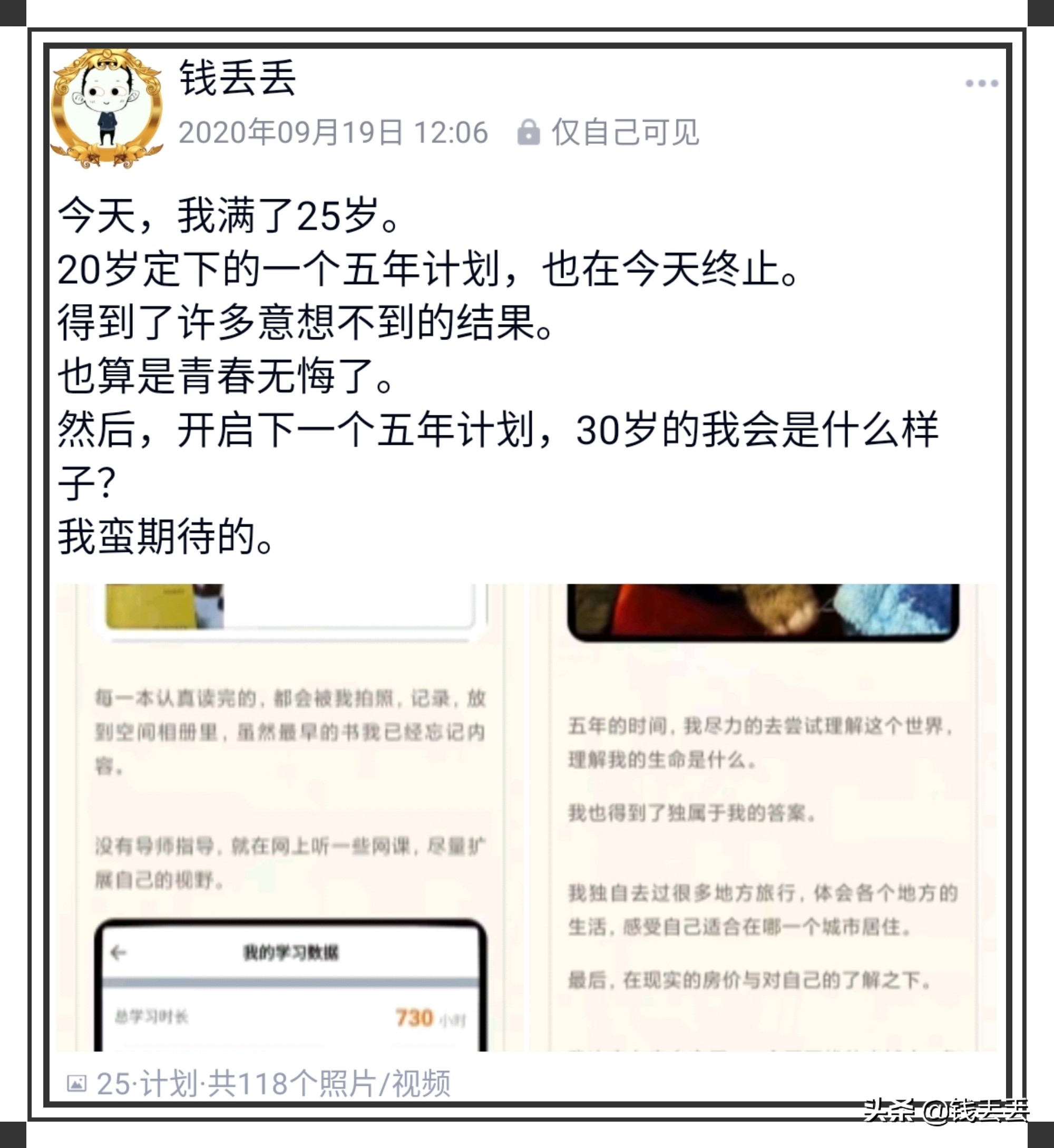 今天，丢丢26岁，讲一讲这一年的经历吧