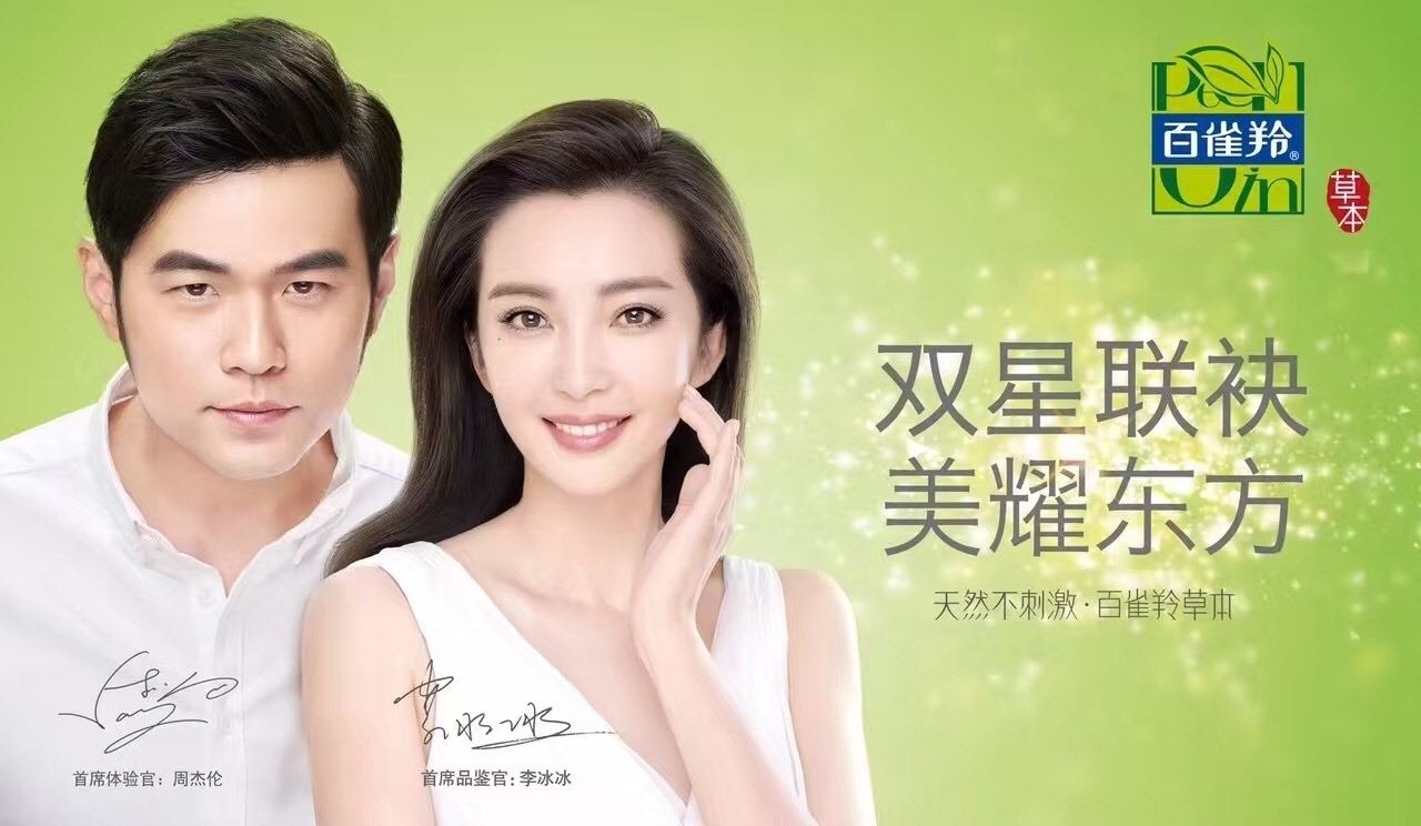 百雀羚是真正的国货品牌,同样是老品牌的百雀羚