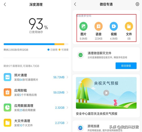 小米手机升级MIUI11后,64G内存只剩下5G?赶紧关闭这些设置吧