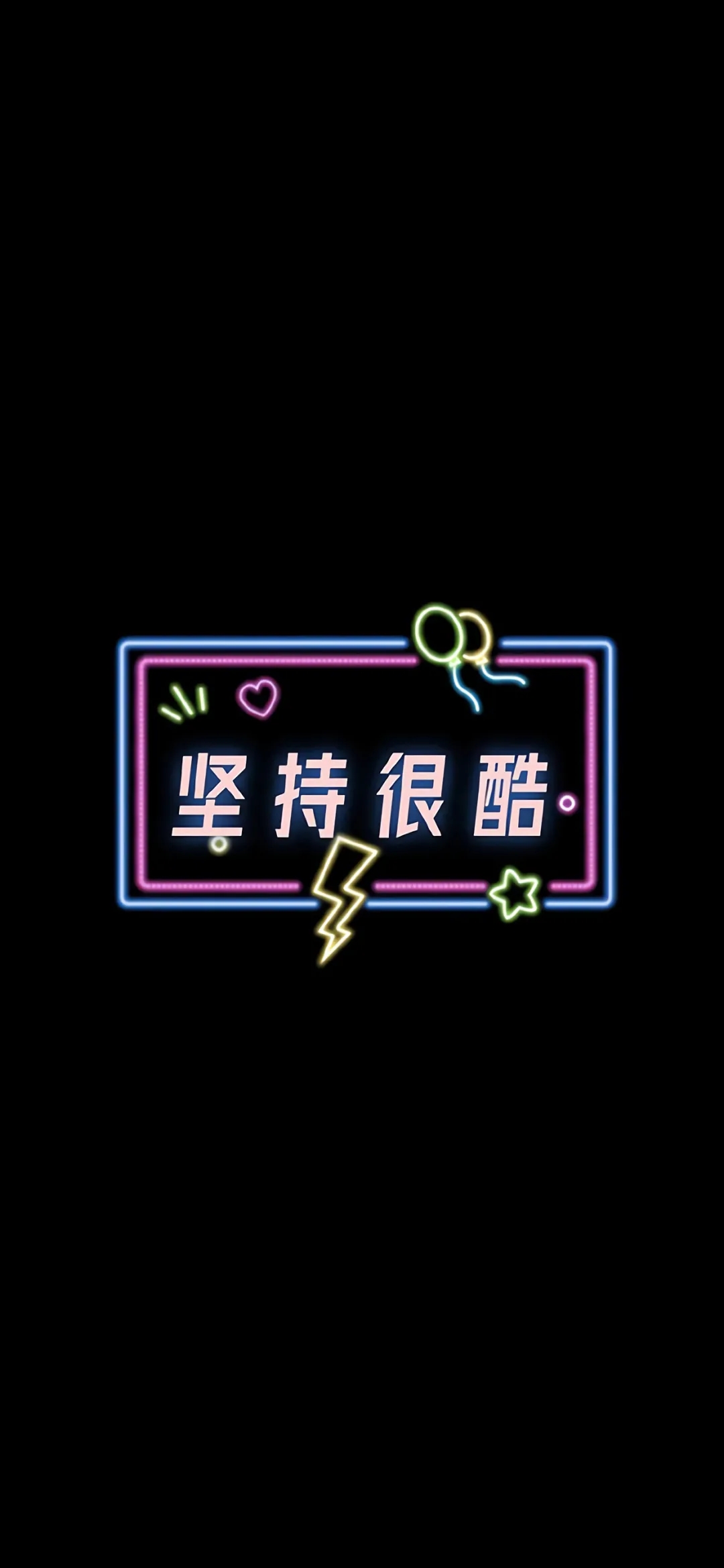 苹果顶级黑色文字壁纸,终是庄周梦黑色文字壁纸