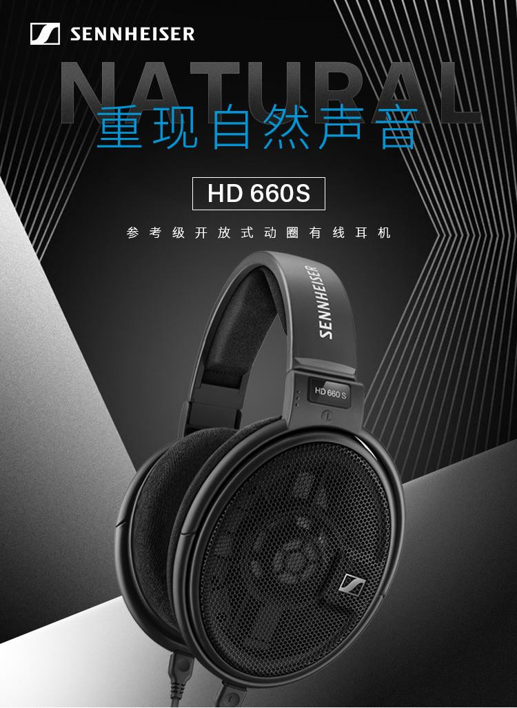 森海塞尔hd600和hd660s区别,森海塞尔hd660s和hd650哪个好