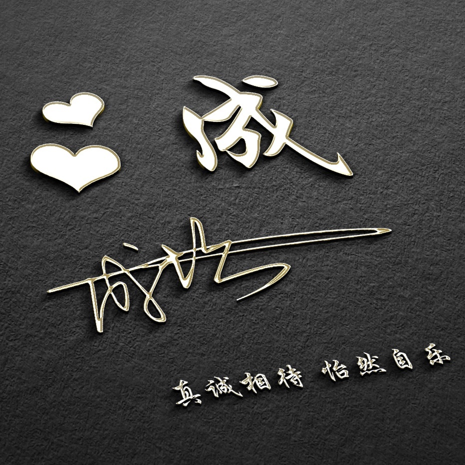 用你姓氏制作的微信头像,用自己的姓名设计的微信头像