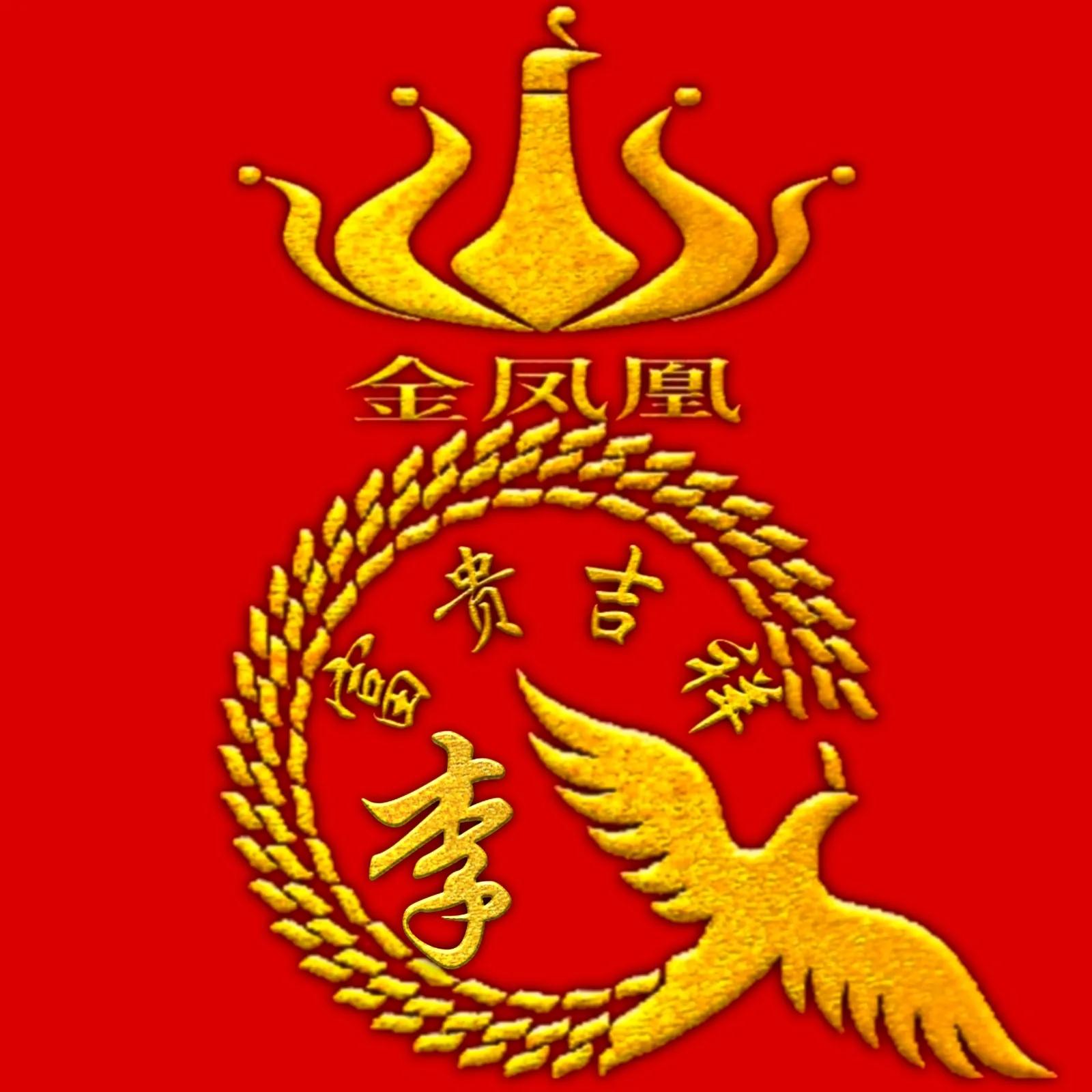 金凤凰姓氏微信头像,姓氏头像凤凰图案