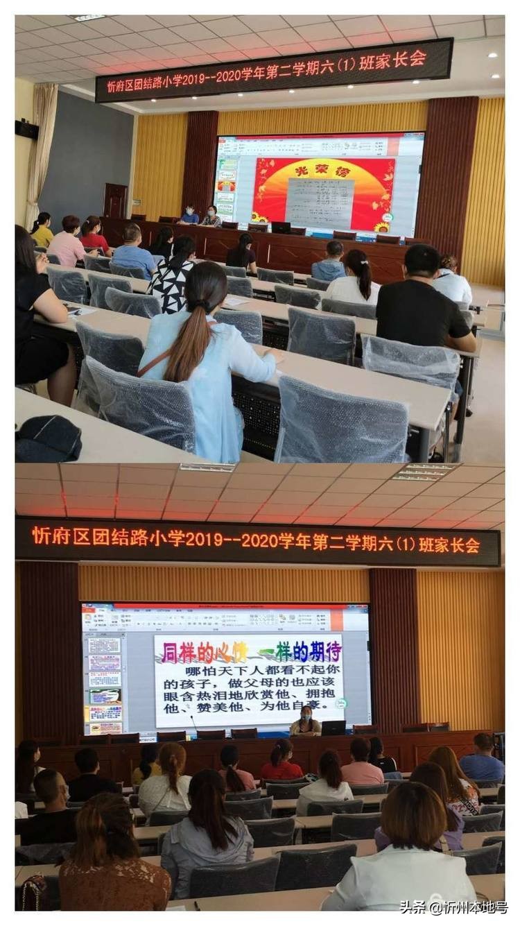 齐相聚，话成长——忻府区团结路小学家校共建助力成长