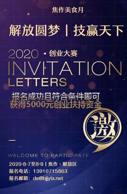 走稳创业路,实现财富梦!“解放圆梦·技赢天下”美食创业大赛启动了