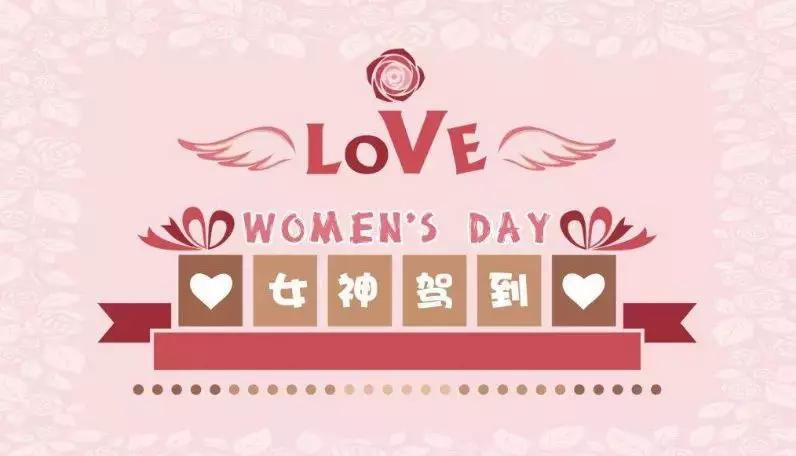 女神节秒杀优惠套餐,女神节医院优惠套餐