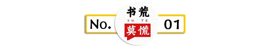 一剑西来千机百变赤子之心除魔卫道|小莫推书NO.021