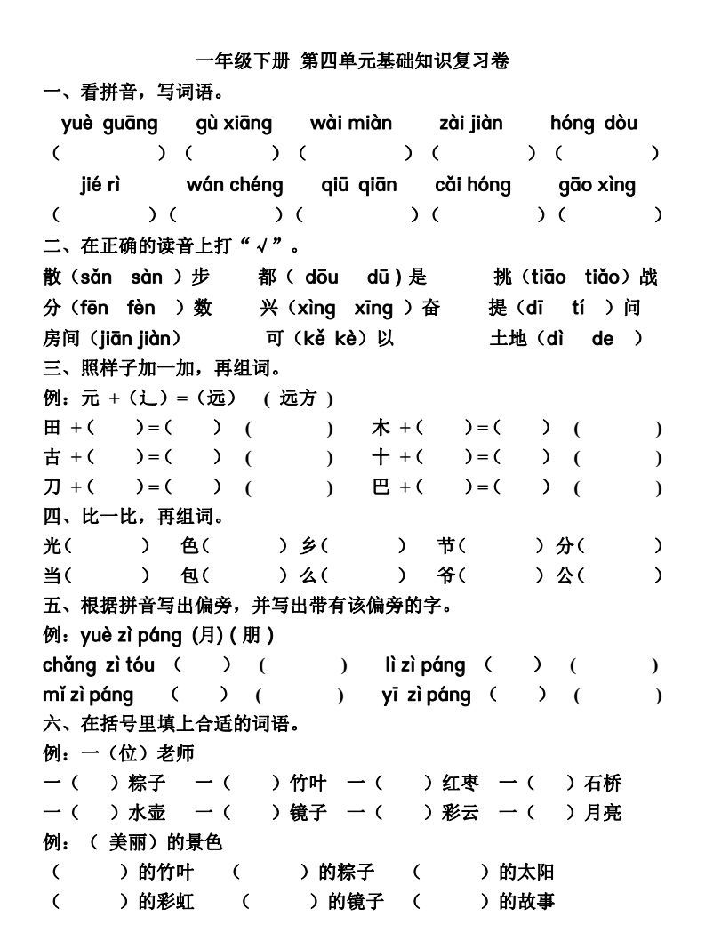 2022年一年级语文第一二单元试卷,一年级下册语文一单元abcd的教程