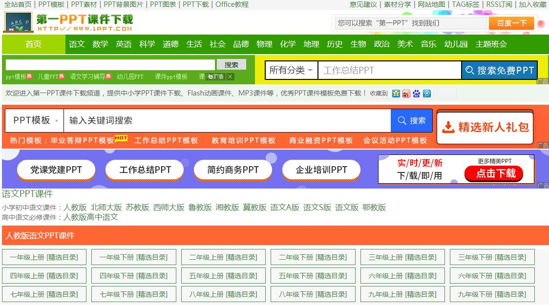免费的教师课件网站有哪些,教师上课免费常用网站